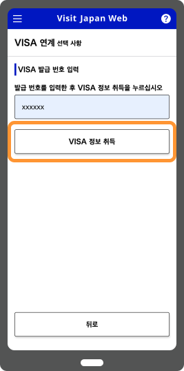 비짓재팬-등록방법