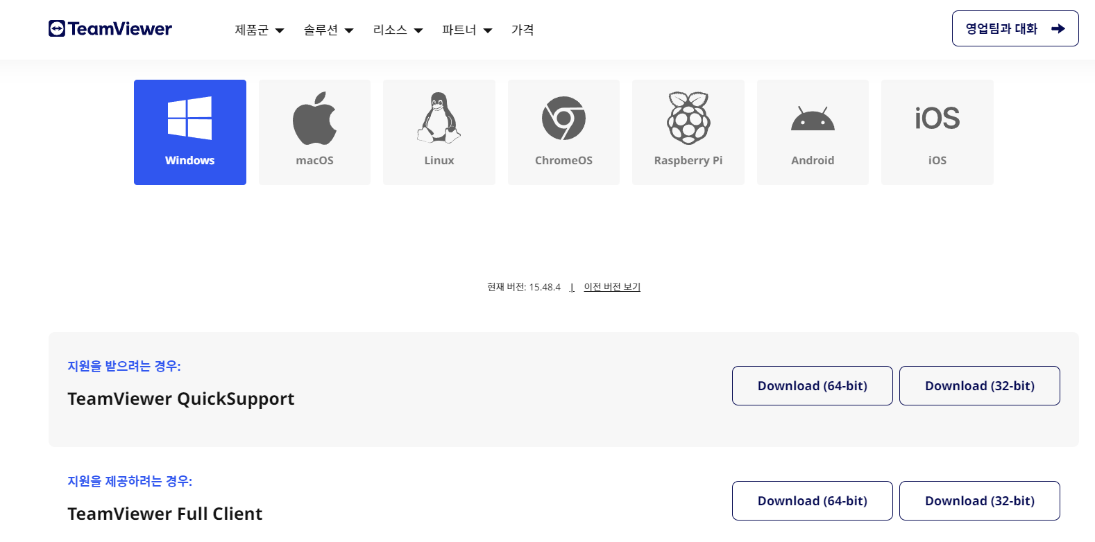 팀뷰어 다운로드
