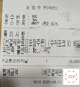 교촌치킨 구매 영수증 인증샷