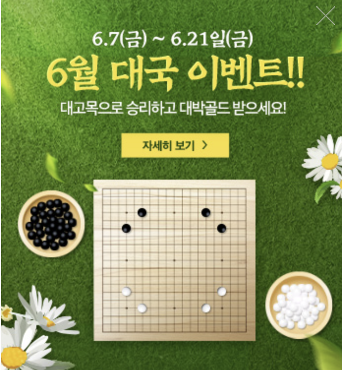 무료 바둑게임 BEST 4