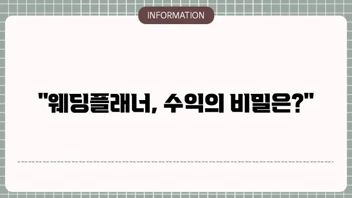 웨딩 플래너 준비하는 모습