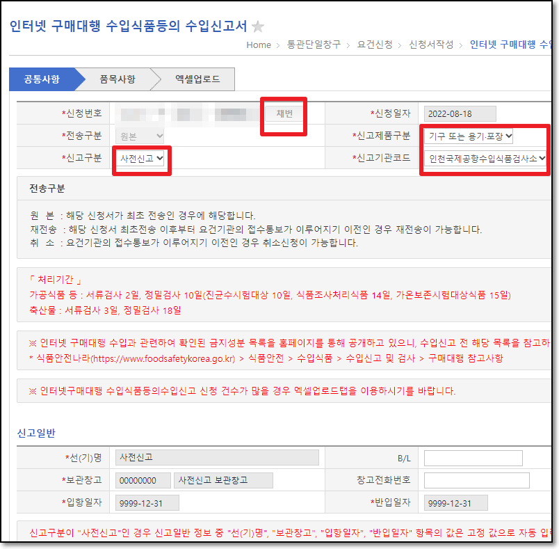 해외구매대행 유니패스신고하기