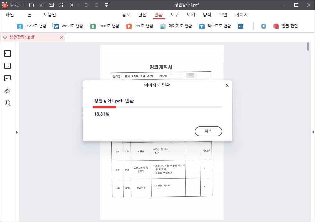 이미지로 변환