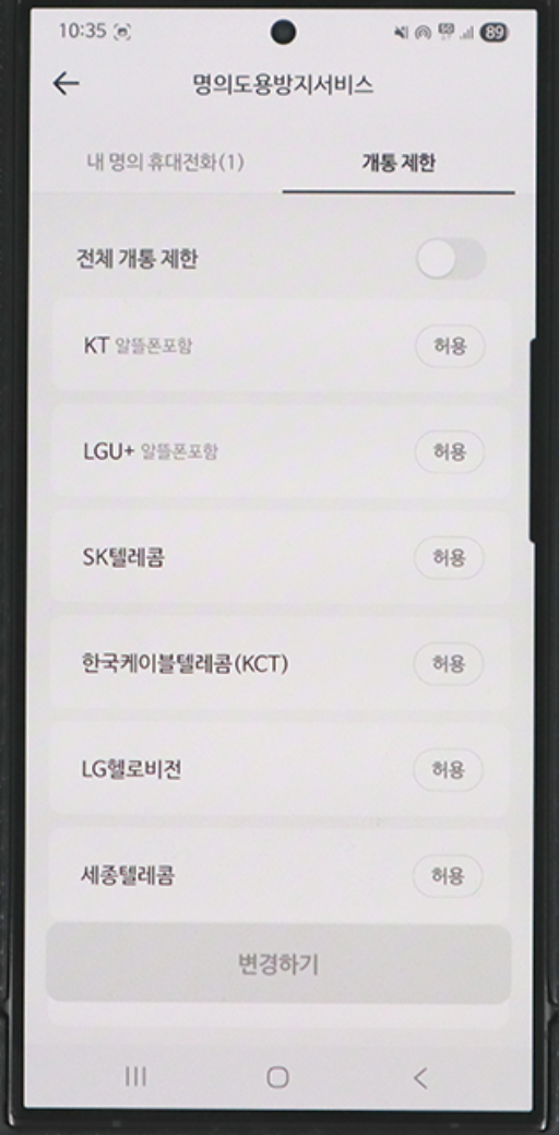 명의도용방지서비스 신청