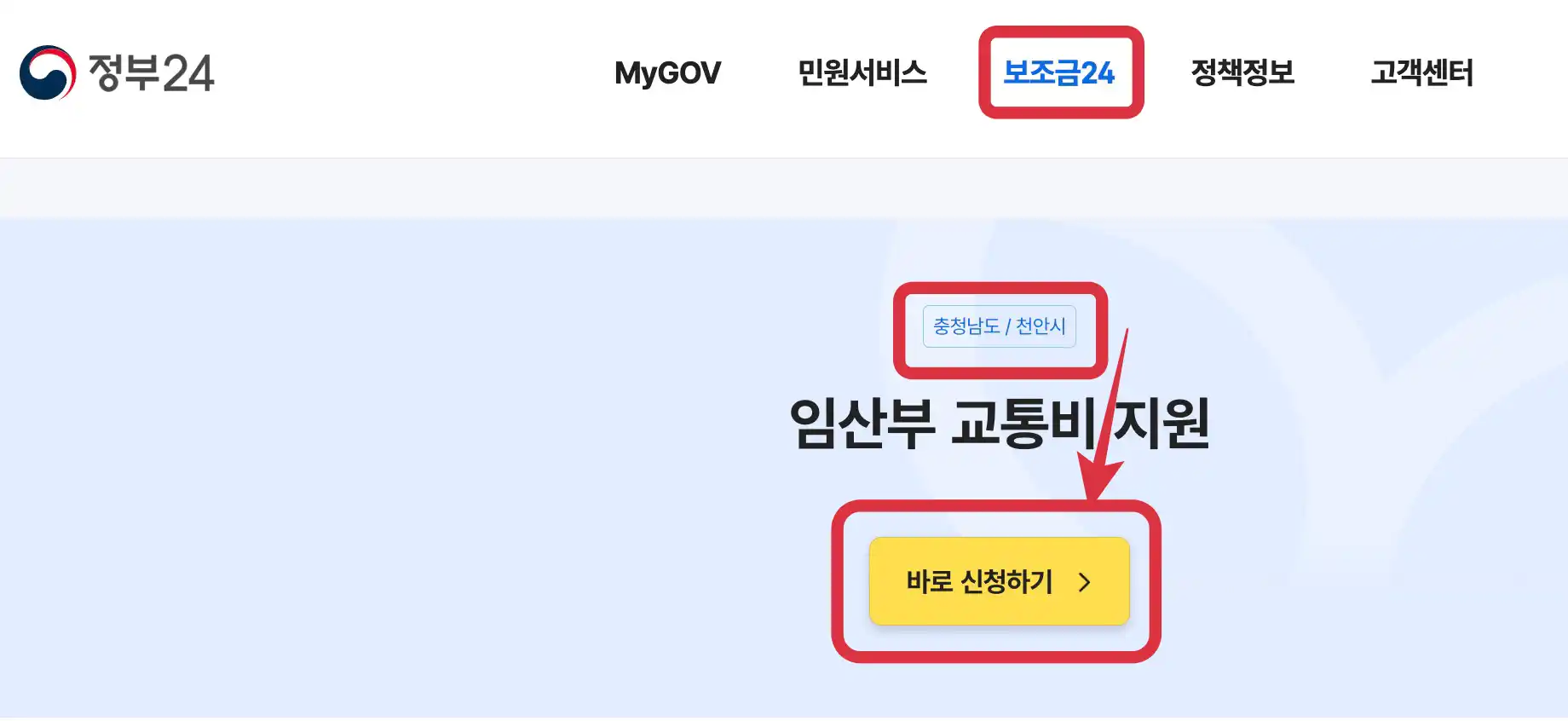 천안 임산부 교통비 지원