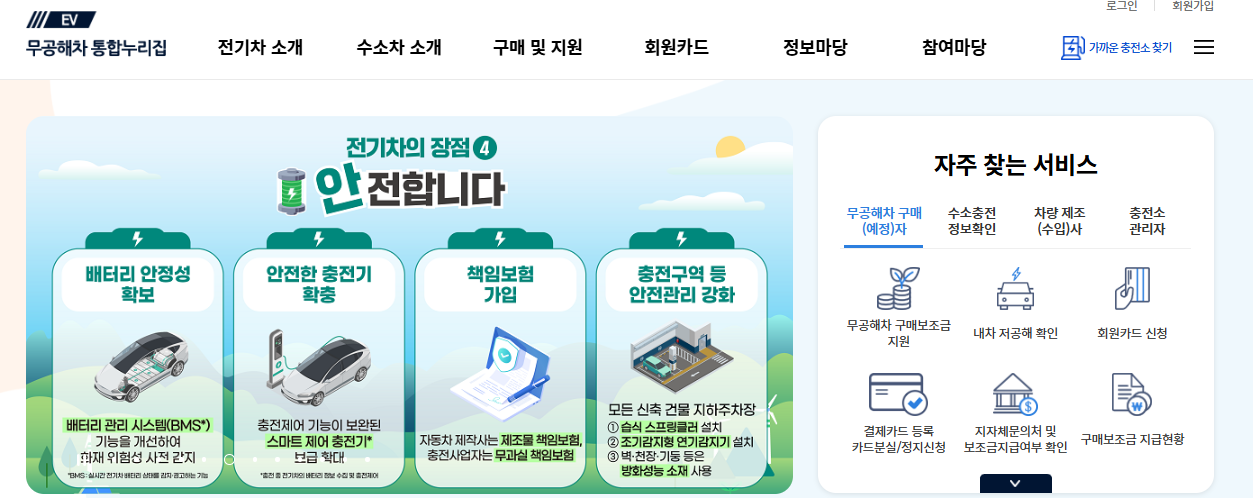 무공해차 통합누리집 바로가기