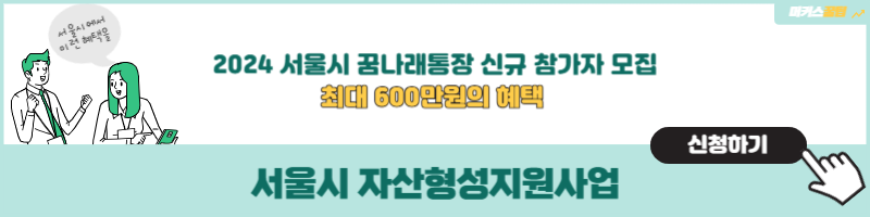 꿈나래통장