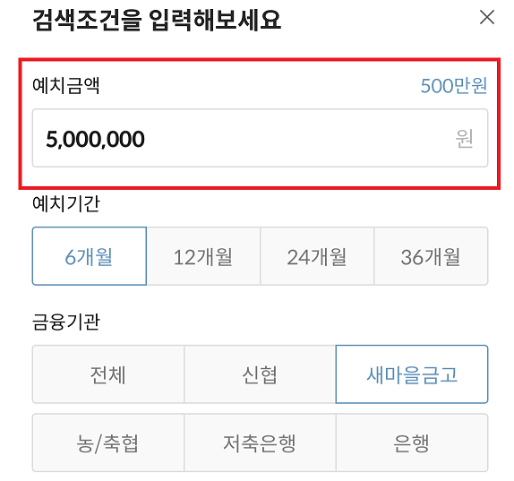 마이뱅크 예치금액 변경