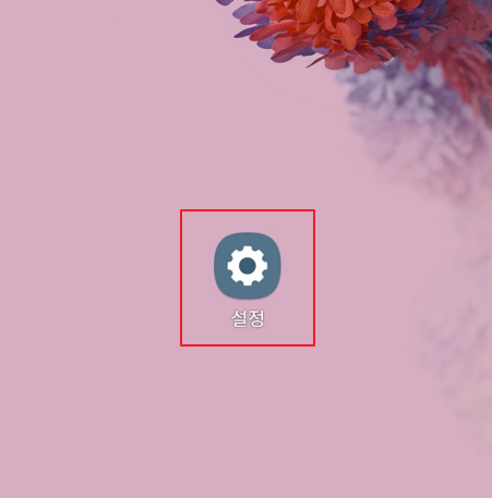갤럭시 설정
