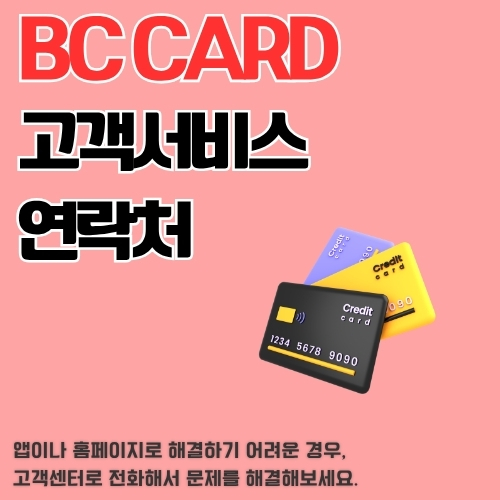 썸네일_BC_서비스_이용방법