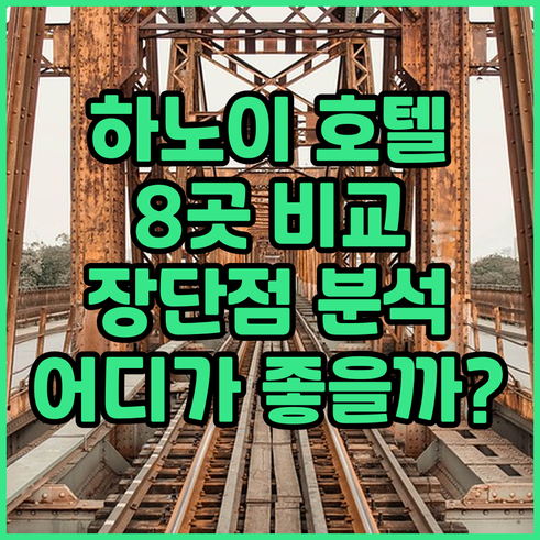 하노이 노이바이 공항 주변 호텔 8곳