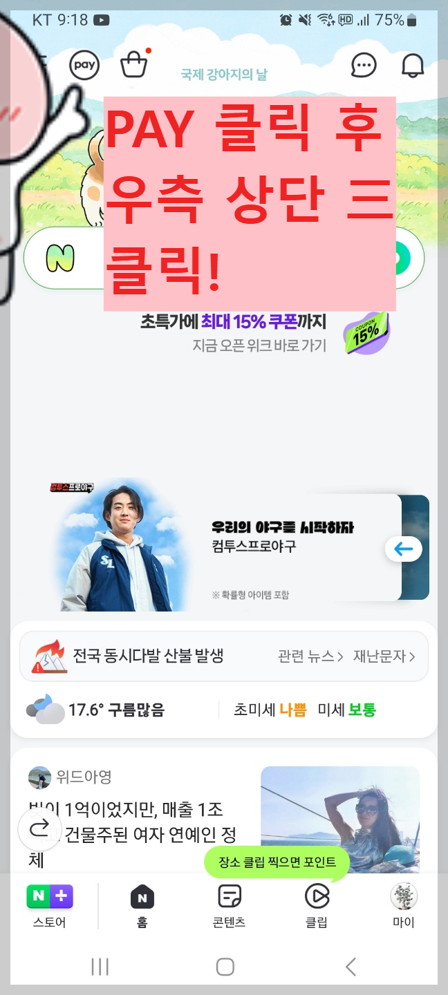 네이버페이포인트 모바일에서 쿠폰등록