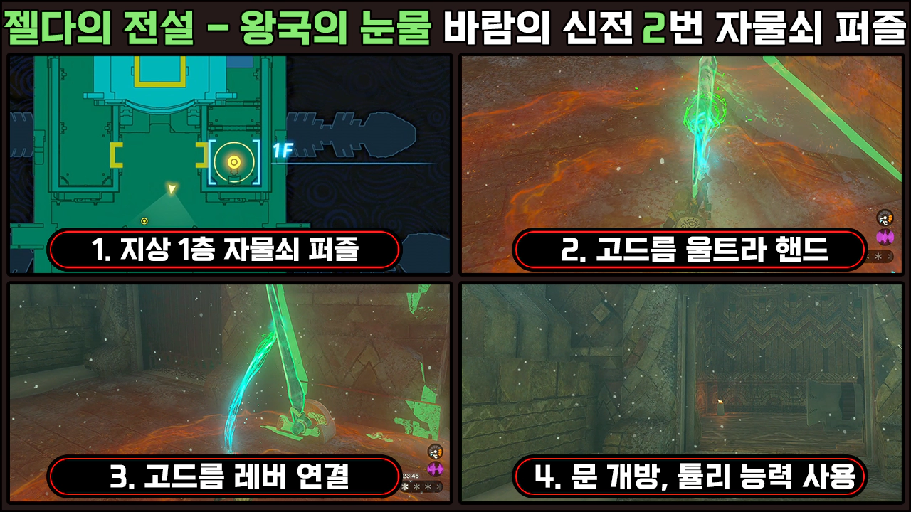 해치 자물쇠 2번 퍼즐 공략