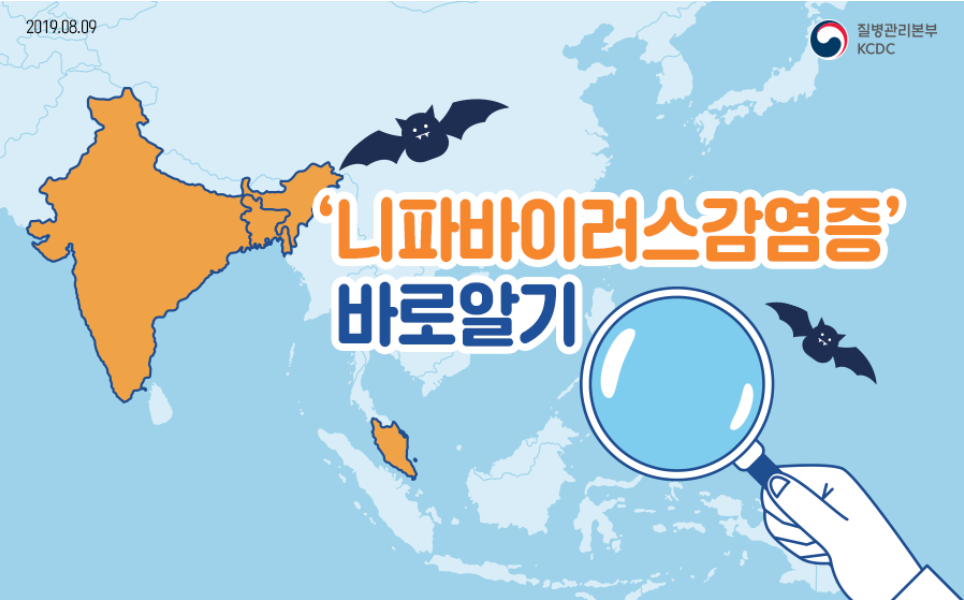 니파바이러스