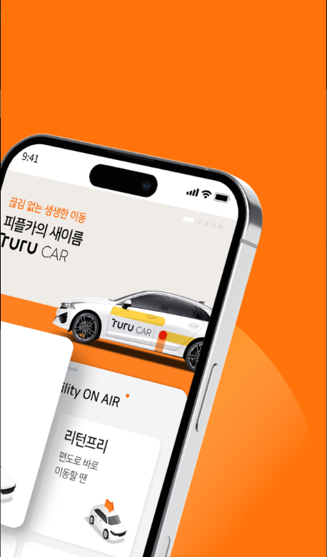 투루카, 피플카, 실시간 카셰어링, 렌트카 대여 플랫폼, 10분 단위로 필요한 만큼 렌트카 대여하기!