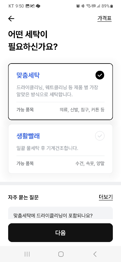 세탁특공대 신청하기2