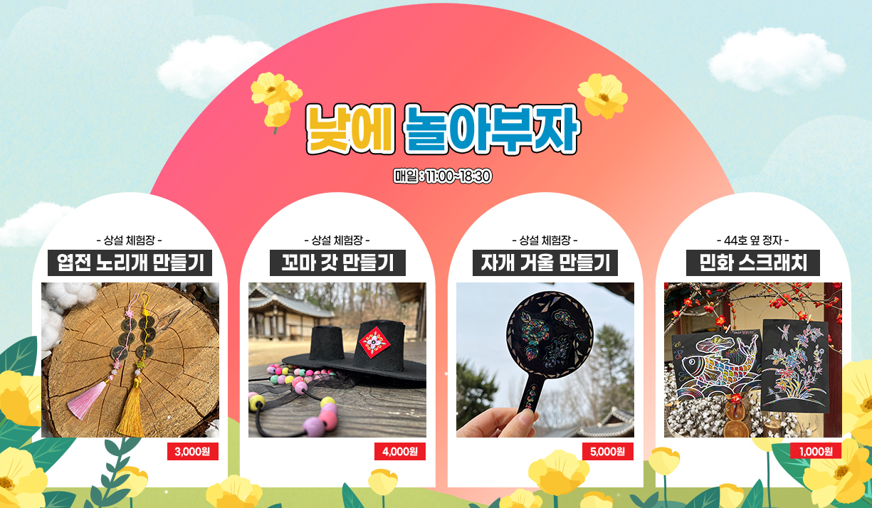 한국민속촌 봄축제 웰컴투조선