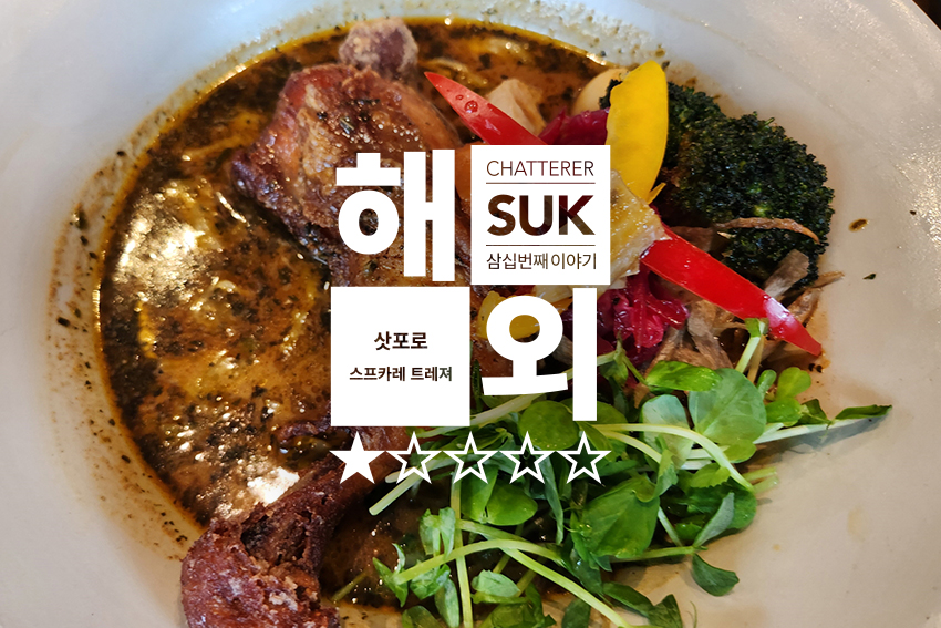 스프카레 트레져 - 1