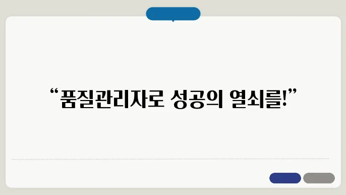 건설현장 품질관리자 업무