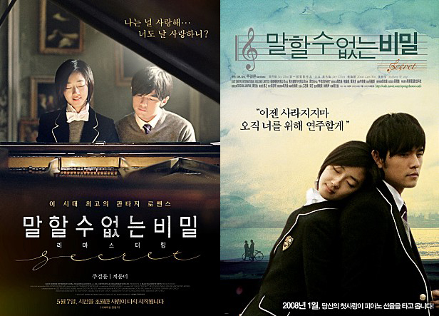 말할-수-없는-비밀-영화포스터