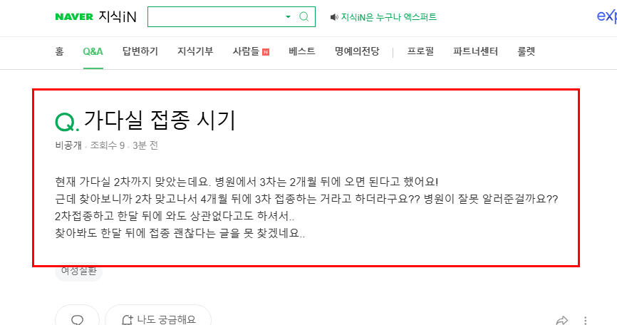 가다실 접종 시기 질문 지식인