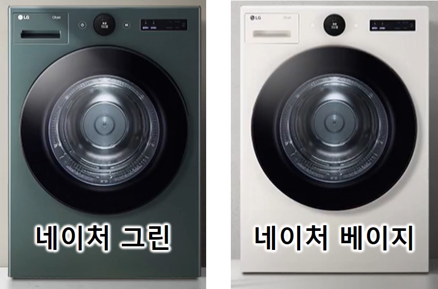 LG 트롬 오브제컬렉션 건조기 색상