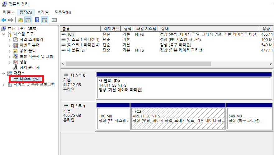 디스크 관리