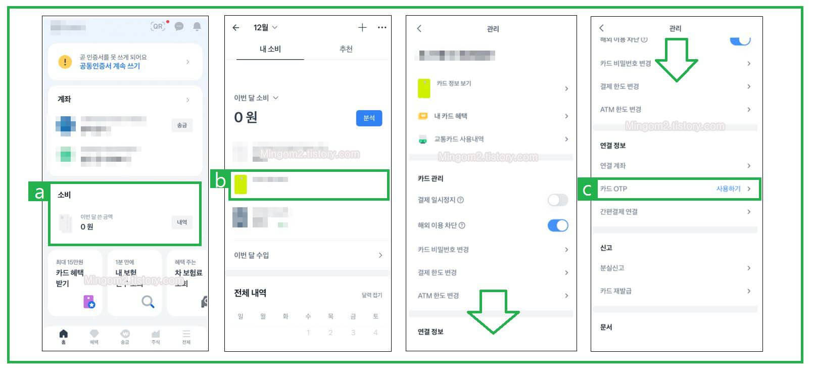 토스뱅크 OTP등록하는 방법