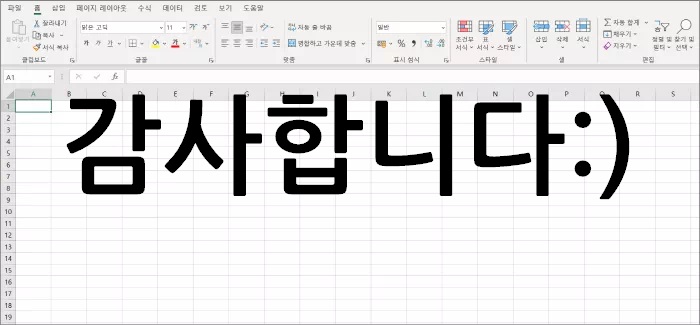 엑셀 무료 다운로드