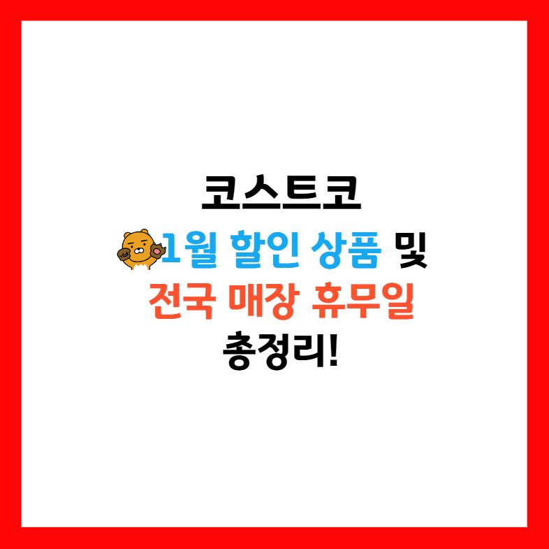 코스트코