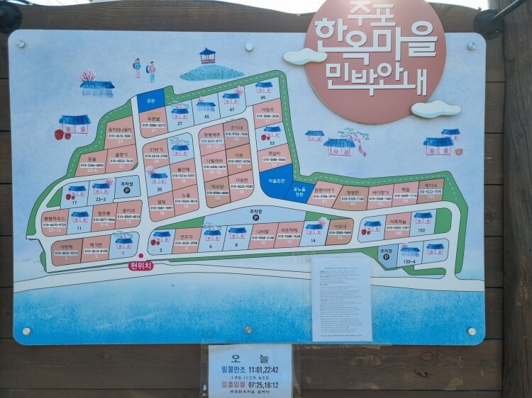 함평주포한옥마을 안내표지판 