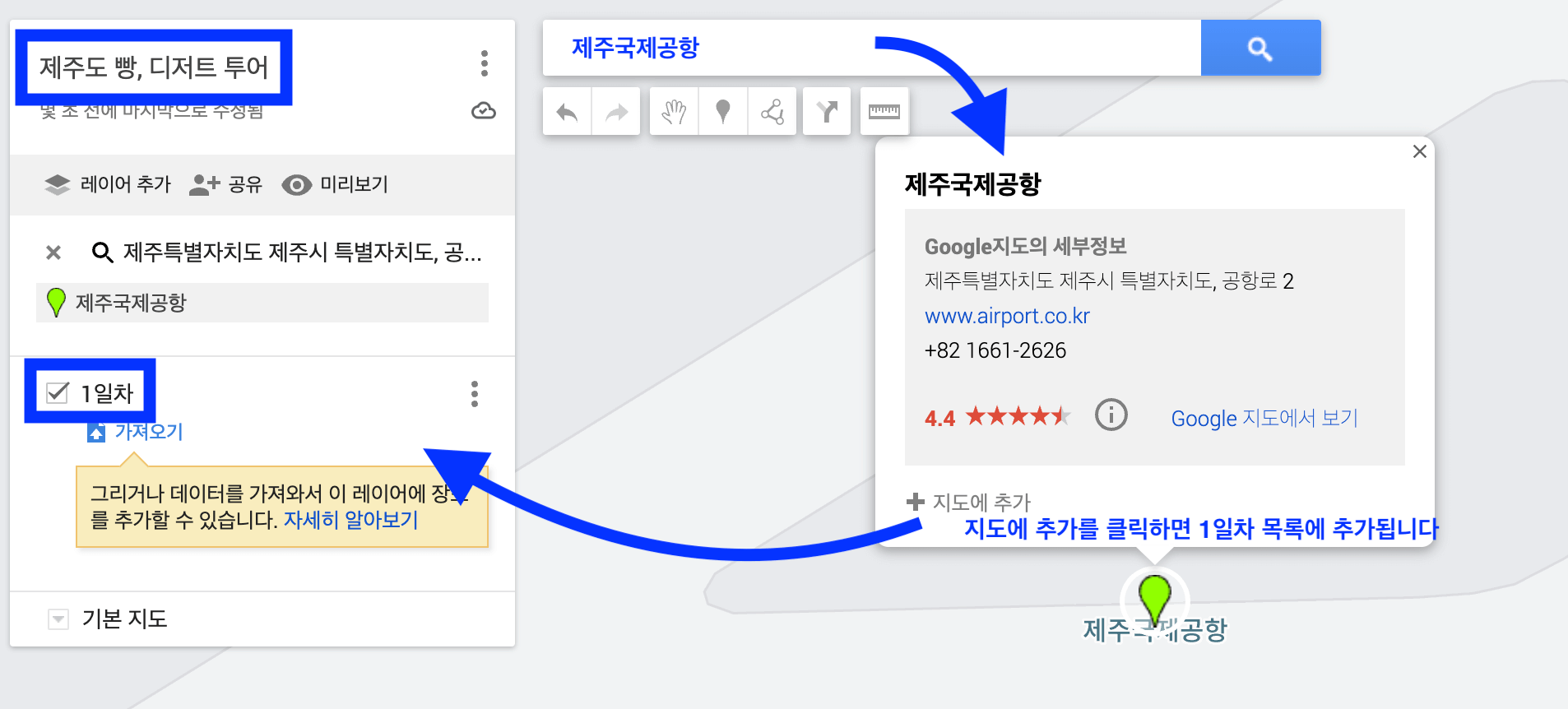 장소 검색해서 목록에 추가하기