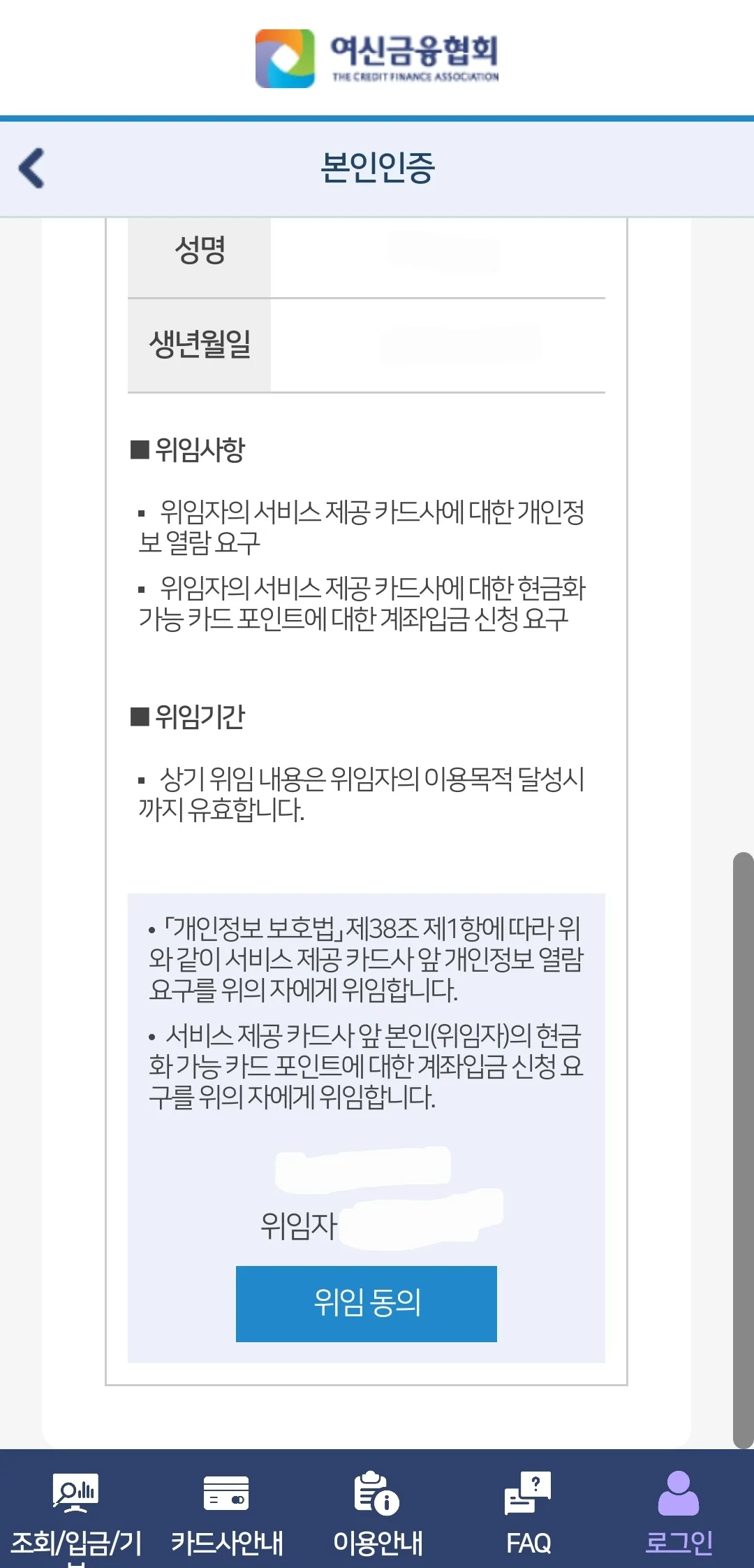 여신금융협회 위임동의