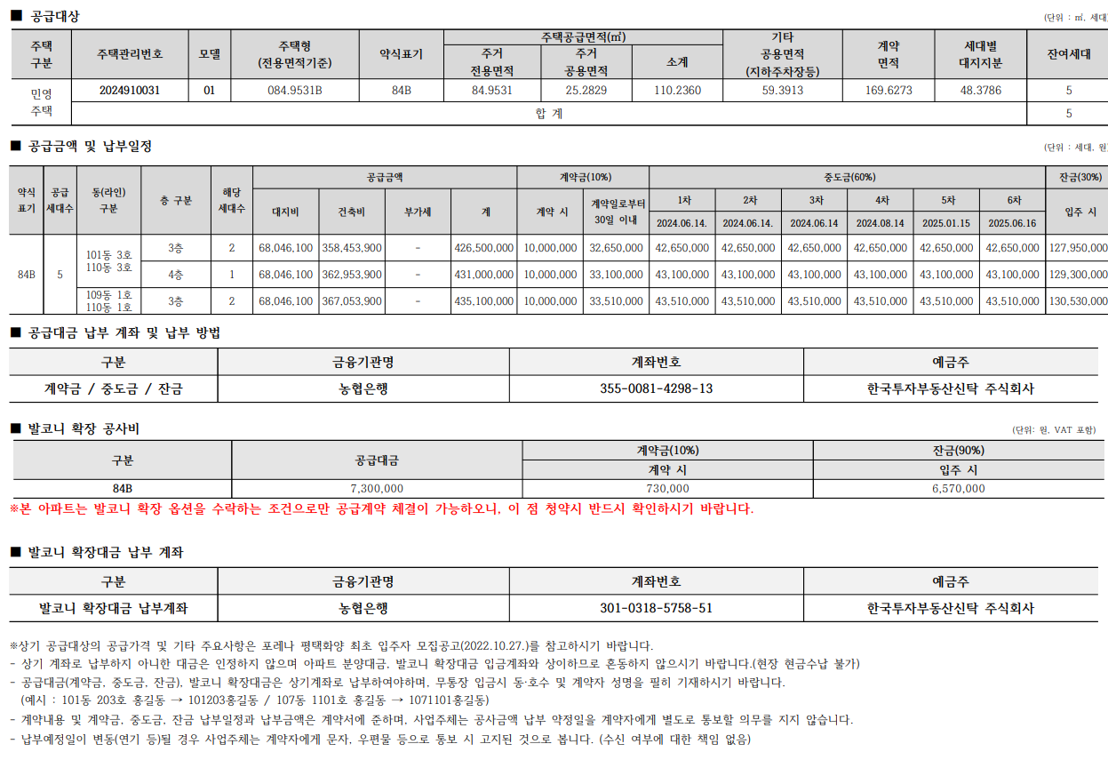 포레나 평택화양 무순위(임의공급1차).분양일정, 잔여세대, 분양가격, 평면도
