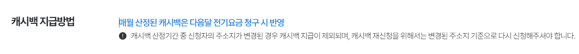 캐시백-지급방법