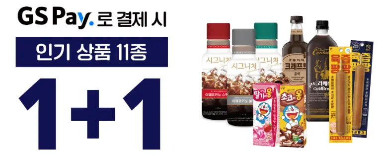 gs-pay-결제이벤트