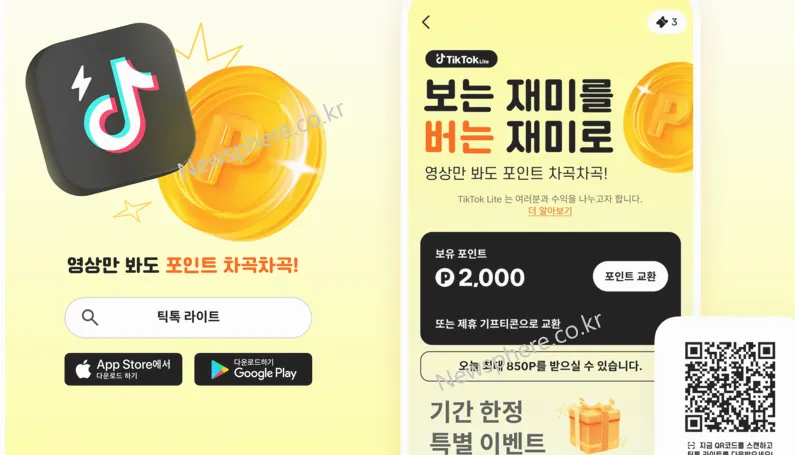 틱톡라이트 이벤트