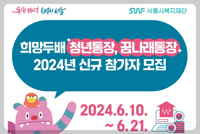 희망두배 청년통장