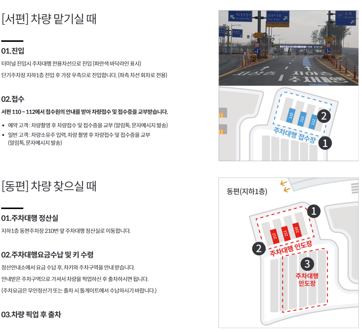 공식 주차대행 이용요금 및 주차위치