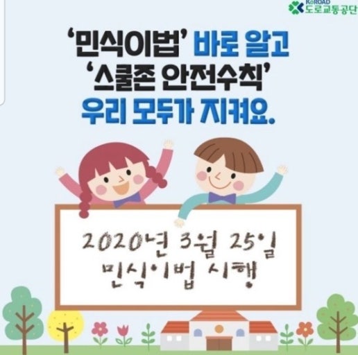 민식이법 관련 사진