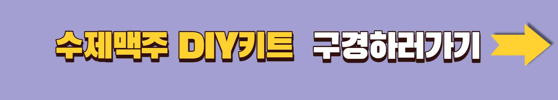 2023.소주값.맥주값.인상.수제맥주만들어마시기.가성비최고