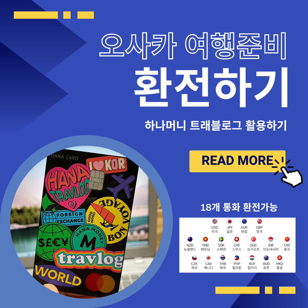 트래블로그 환전하기