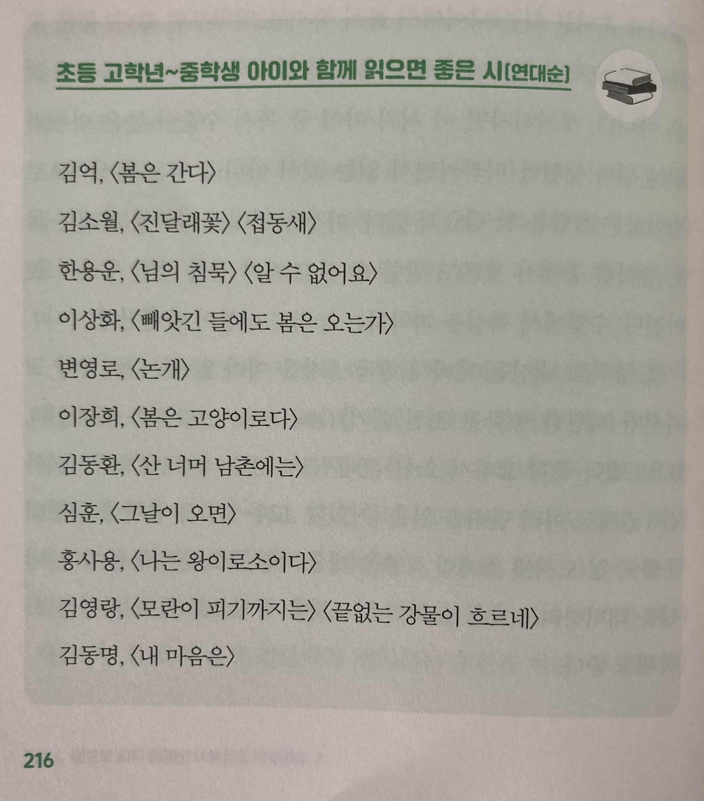 나민애 초중등 추천도서