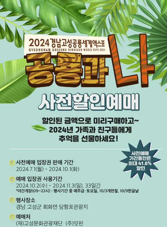 고성공룡세계엑스포