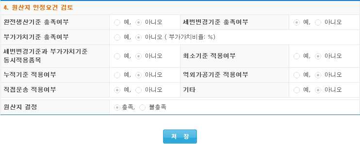 한중 fta 원산지 증명서 작성 요령