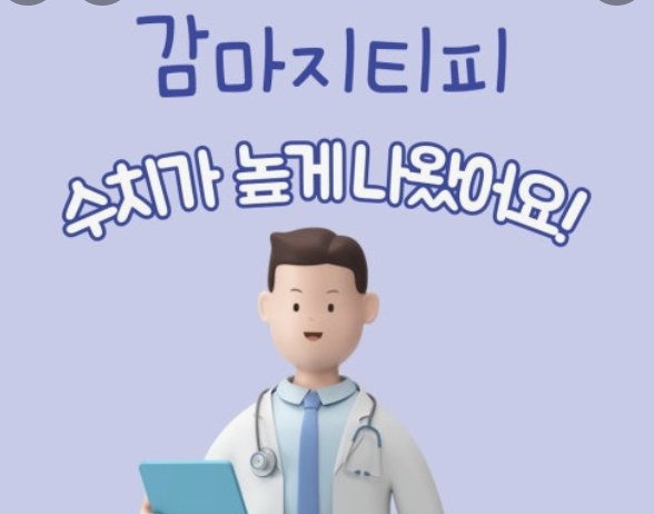 감마지티피 수치낮추는법