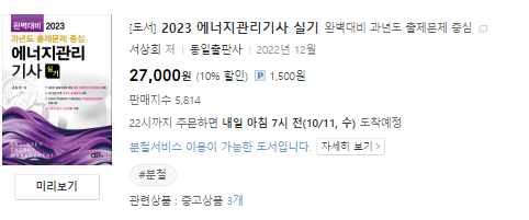 에너지관리기사-실기