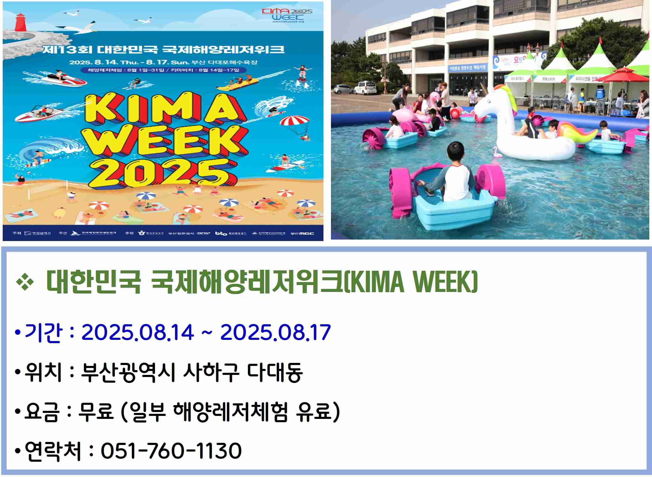 대한민국 국제해양레저위크(KIMA WEEK)