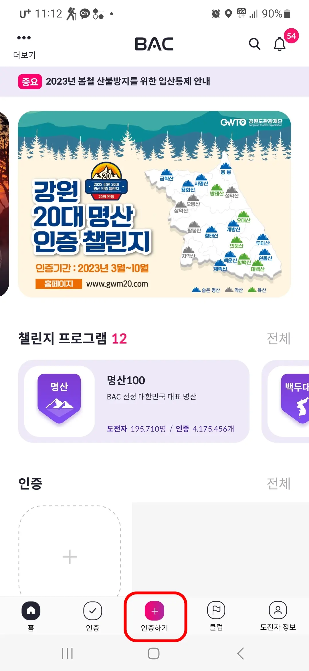 인증하기