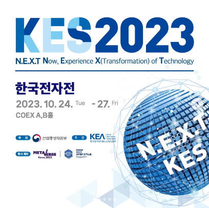 2023 한국전자전